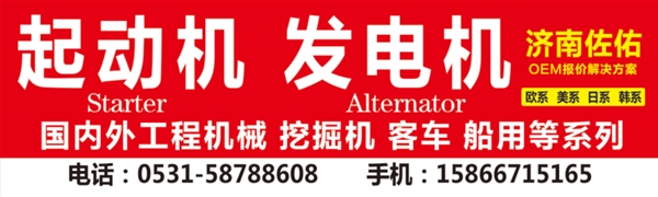 郑州得利卡起动机济南佐佑5811002070