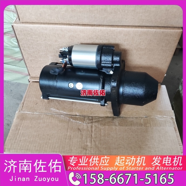 郑州QDJ2717起动机1003520734发电机 5263669 斗山 DX150LC-9C 柳工 CLG950E 重汽 豪瀚N7G WP10 解放JH6 Liebherr D934 上柴 4H 启动机