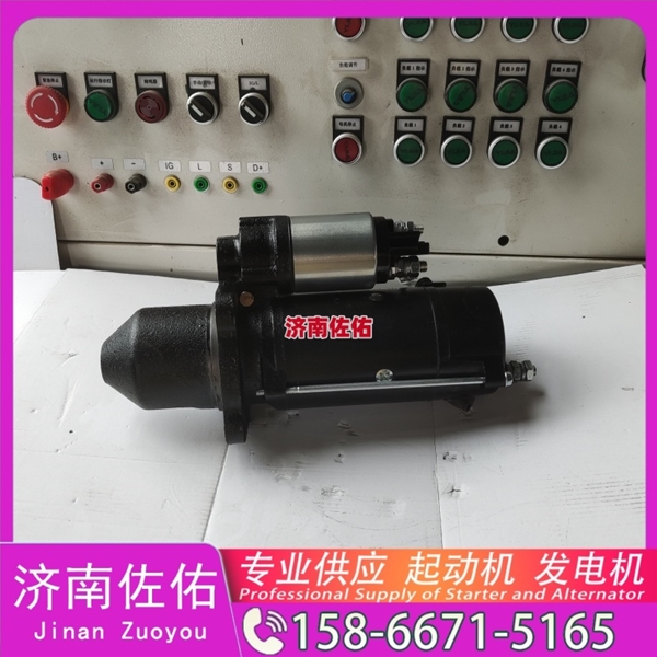 郑州3102767起动机6008619121发电机 康明斯 中国重汽 船用 WD615M 大连大柴 道依茨 D226B 中联重科 潍柴WP12 潍柴 WP3 4BTA3.9 卡特 320D2 启动马达