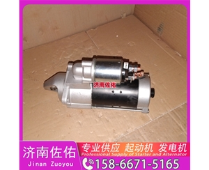 郑州20900793起动机8SC3238VC11发电机 客车 XG943 中国轻卡类 临工 潍柴WP12 为您整理的全新 中国重汽 豪瀚N5G 日立 中国重汽｜豪沃TX｜MC13 配潍柴 WP12 启动机