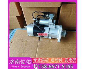 郑州RE509025起动机612600090789发电机 重汽 汕德卡G7 MC11 中联重科 康明斯QSX15 徐工挖机重卡矿车XE370D 约翰迪尔收割机 利勃海尔 R944 欧曼 WP12 启动马达