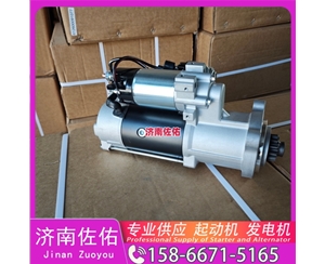 郑州0001263005起动机30090100009发电机 博世款 大宇 重汽MC11 神钢 中国重汽 黄河X7 大柴 CA4DK 柳工 潍柴WP10 中国重汽 MC05 重汽 MC11 启动马达