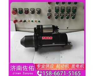 郑州3102767起动机6008619121发电机 康明斯 中国重汽 船用 WD615M 大连大柴 道依茨 D226B 中联重科 潍柴WP12 潍柴 WP3 4BTA3.9 卡特 320D2 启动马达