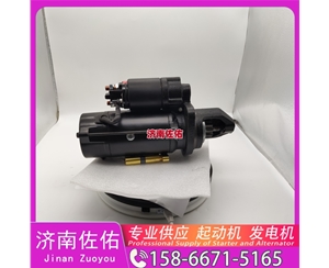 郑州QDJ2657C-P起动机ZN485Q-29000C发电机 玉柴 久保田 约翰迪尔 E360 威克诺森 6003 达夫 MX11/MX13 沃尔沃工程机械 D6H Case IH ISB 启动马达