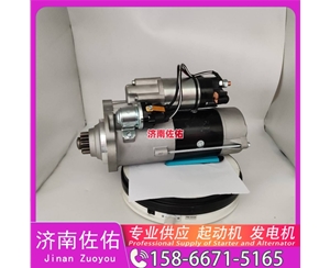 郑州T400268起动机D13SA-3701100发电机 大柴 BF6M2012 柳工 上柴 SC10E 山推 潍柴WP13 中国重汽 豪沃A7 玉柴 YCK08 中国重汽 汕德卡G7 YCK09 启动机
